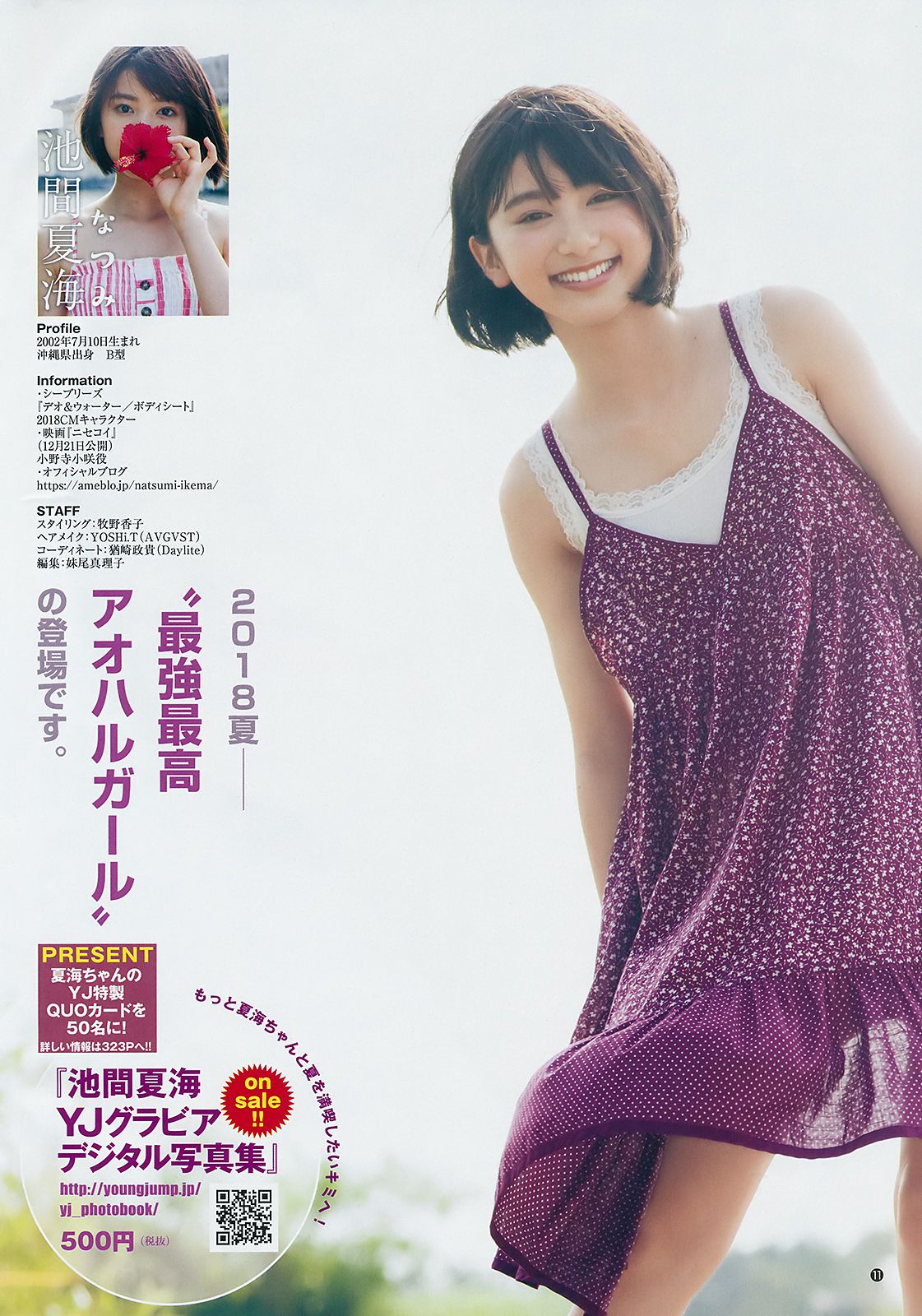 池間夏海 日比野芽奈 村西里世 西村瑠香  2018年No.39 写真杂志-图8