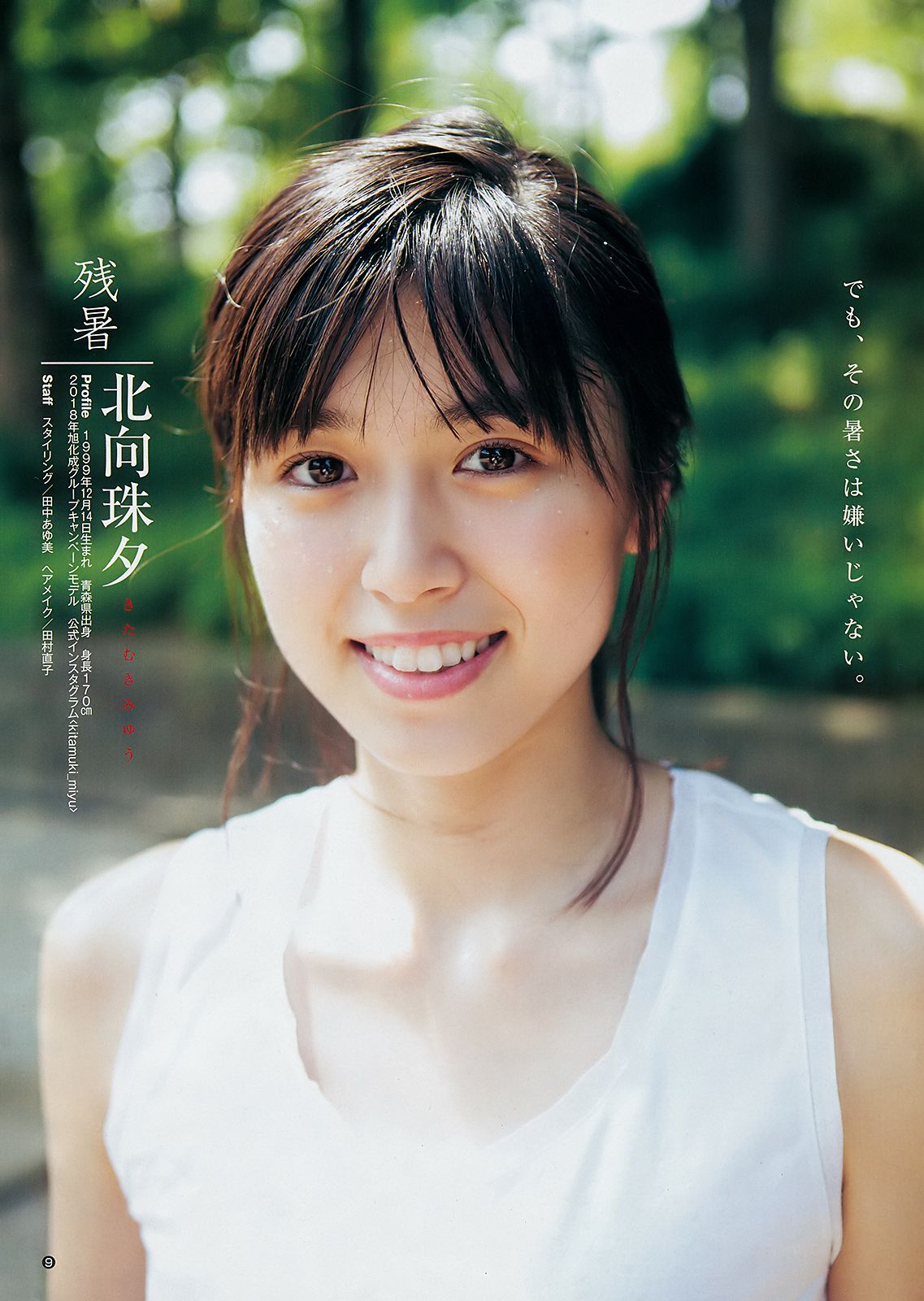 伊織もえ 北向珠夕  2018年No.40 写真杂志-图12