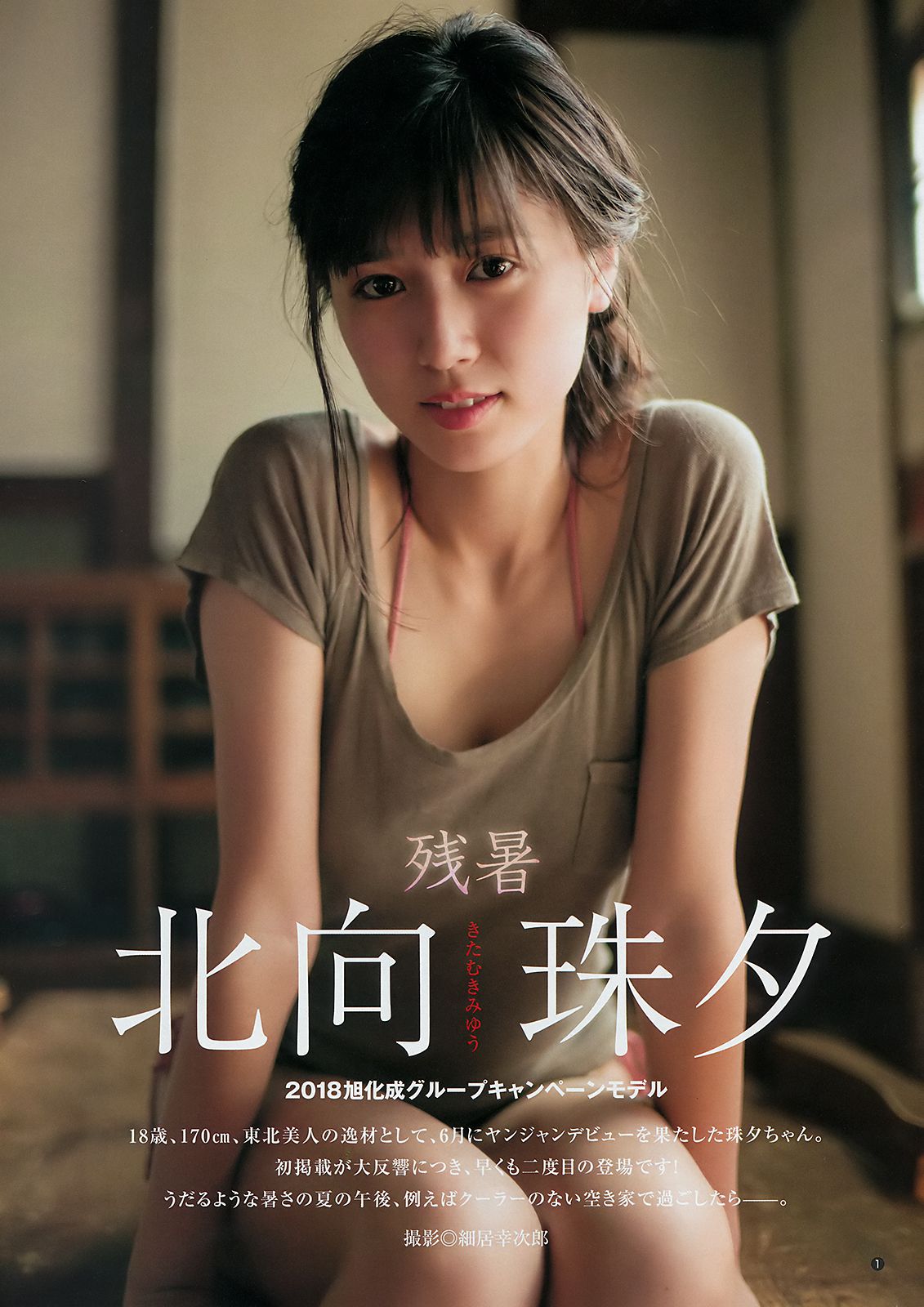 伊織もえ 北向珠夕  2018年No.40 写真杂志-图7