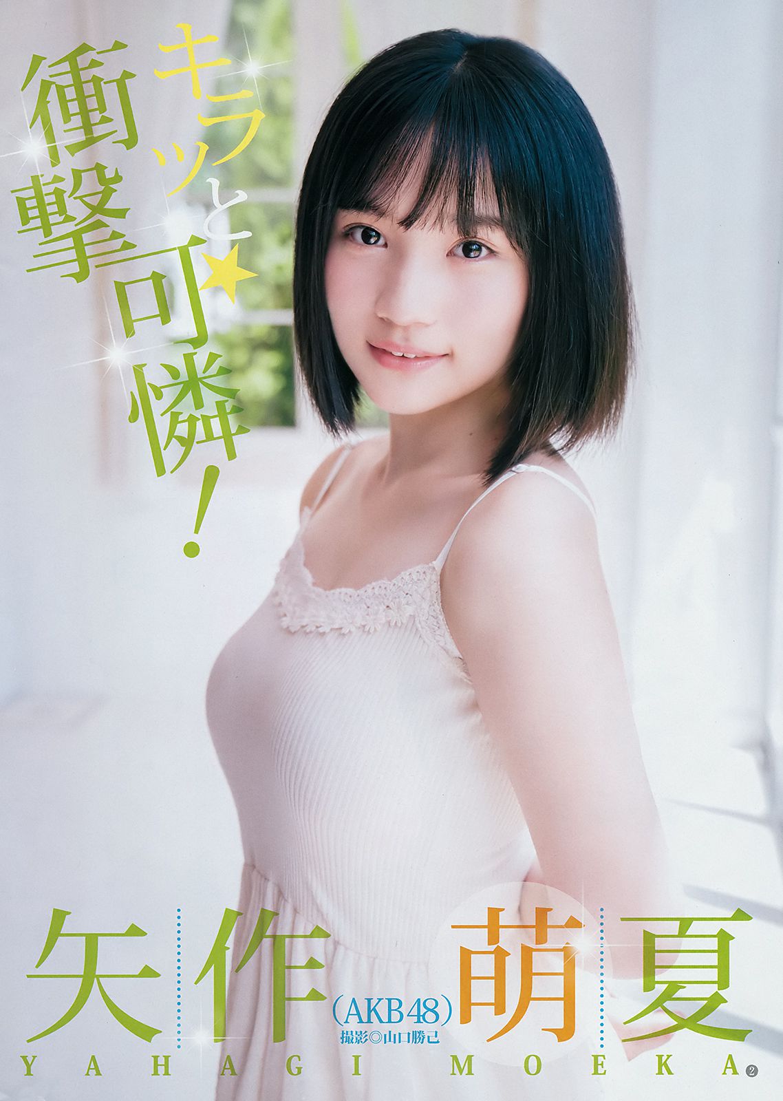 平手友梨奈 伊織もえ 矢作萌夏  2018年No.41 写真杂志-图11