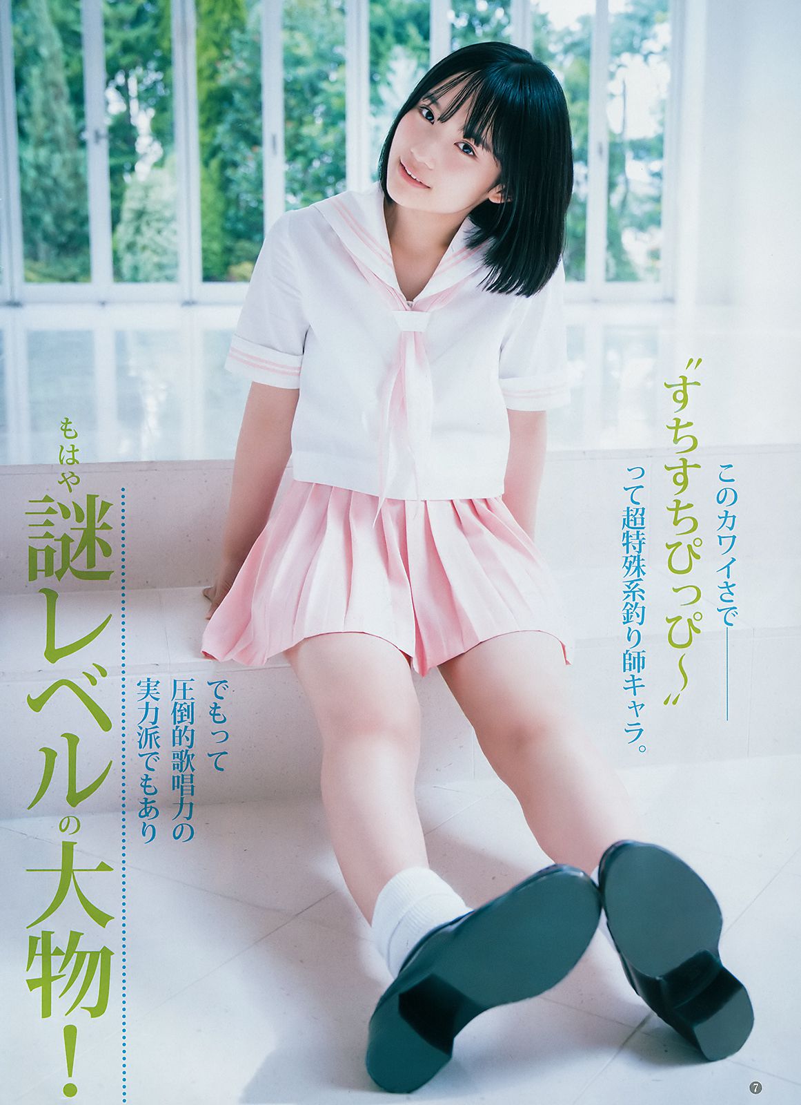 平手友梨奈 伊織もえ 矢作萌夏  2018年No.41 写真杂志-图13