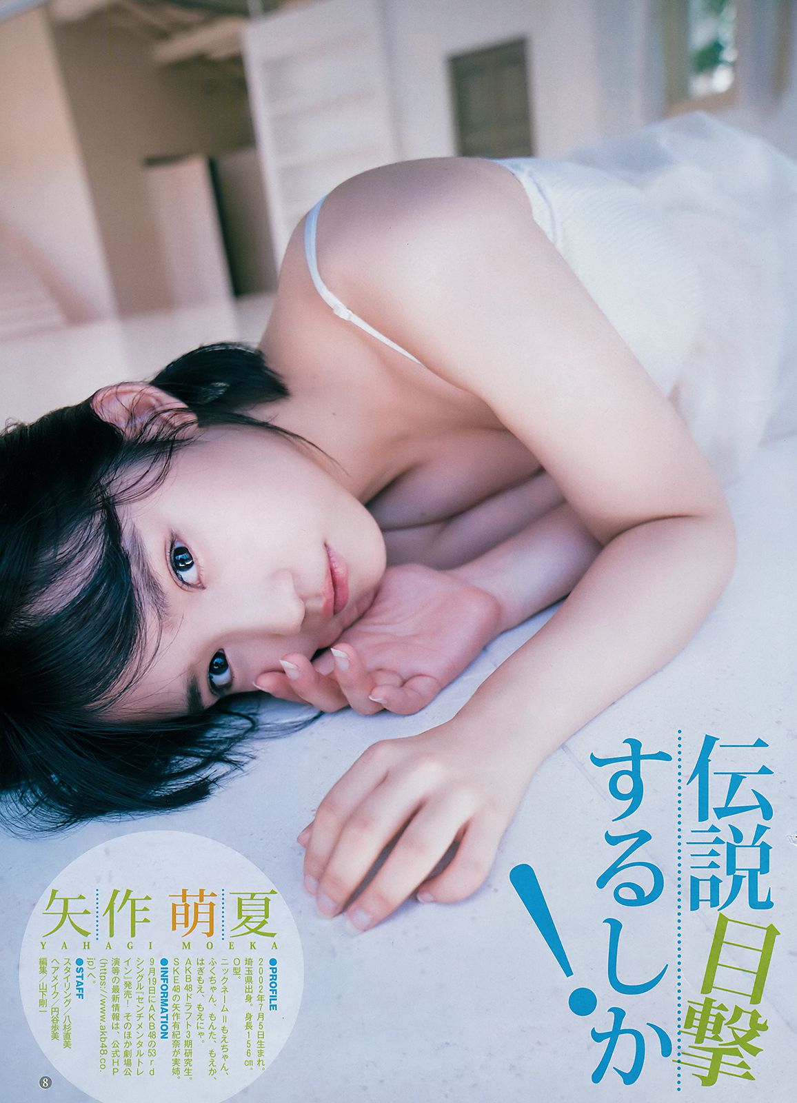 平手友梨奈 伊織もえ 矢作萌夏  2018年No.41 写真杂志-图14