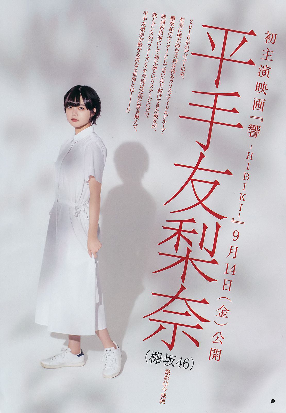 平手友梨奈 伊織もえ 矢作萌夏  2018年No.41 写真杂志-图1