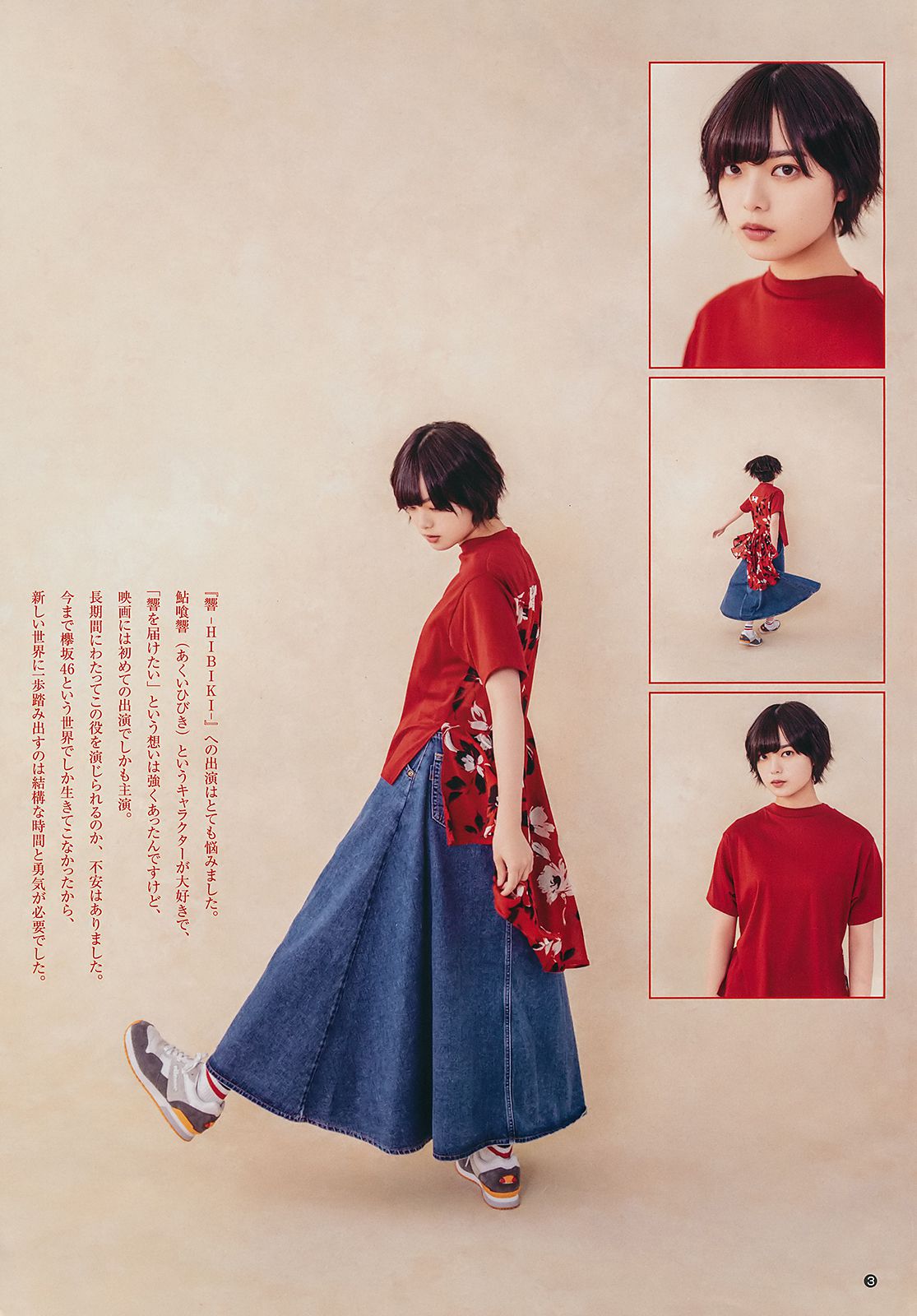 平手友梨奈 伊織もえ 矢作萌夏  2018年No.41 写真杂志-图3