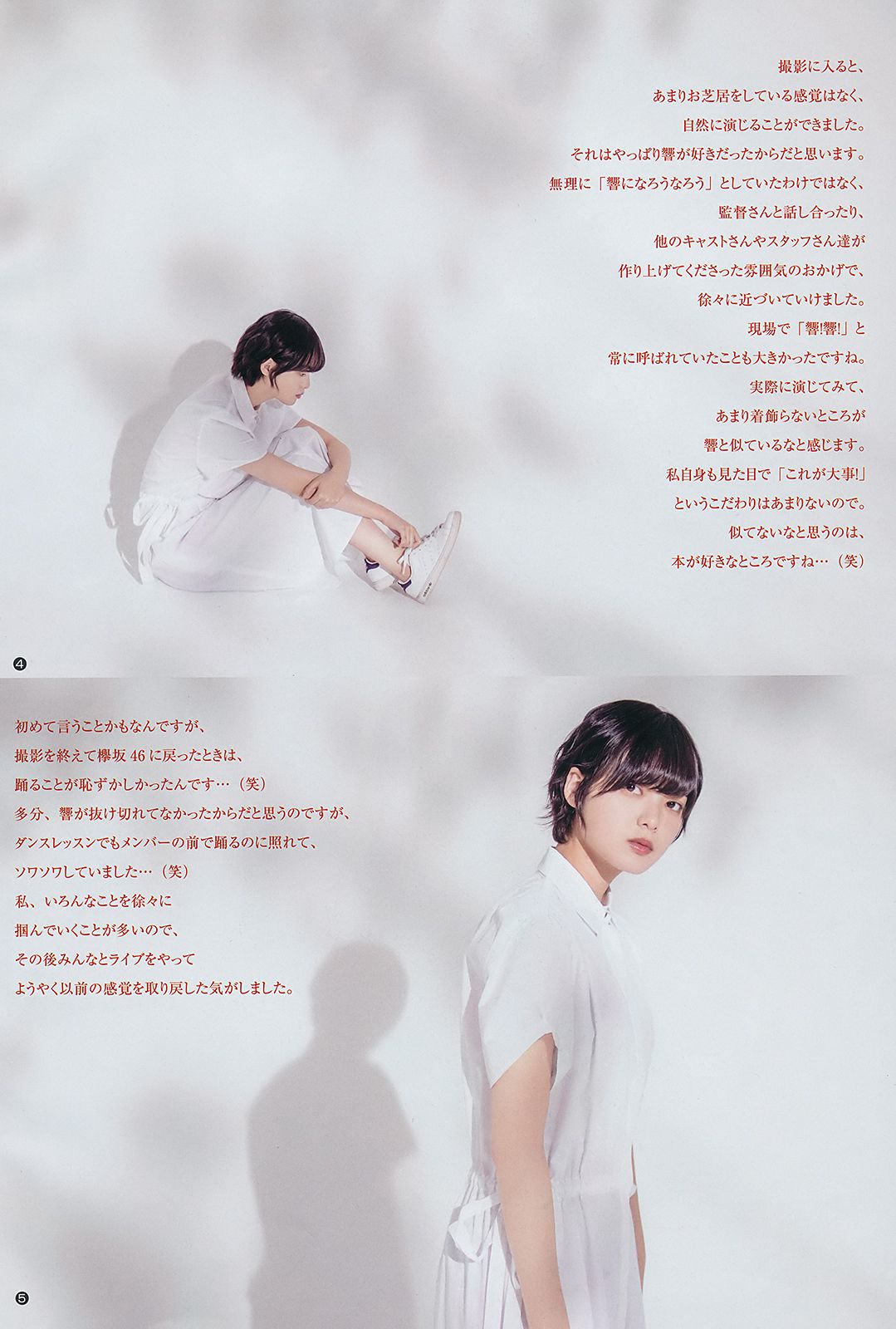 平手友梨奈 伊織もえ 矢作萌夏  2018年No.41 写真杂志-图4