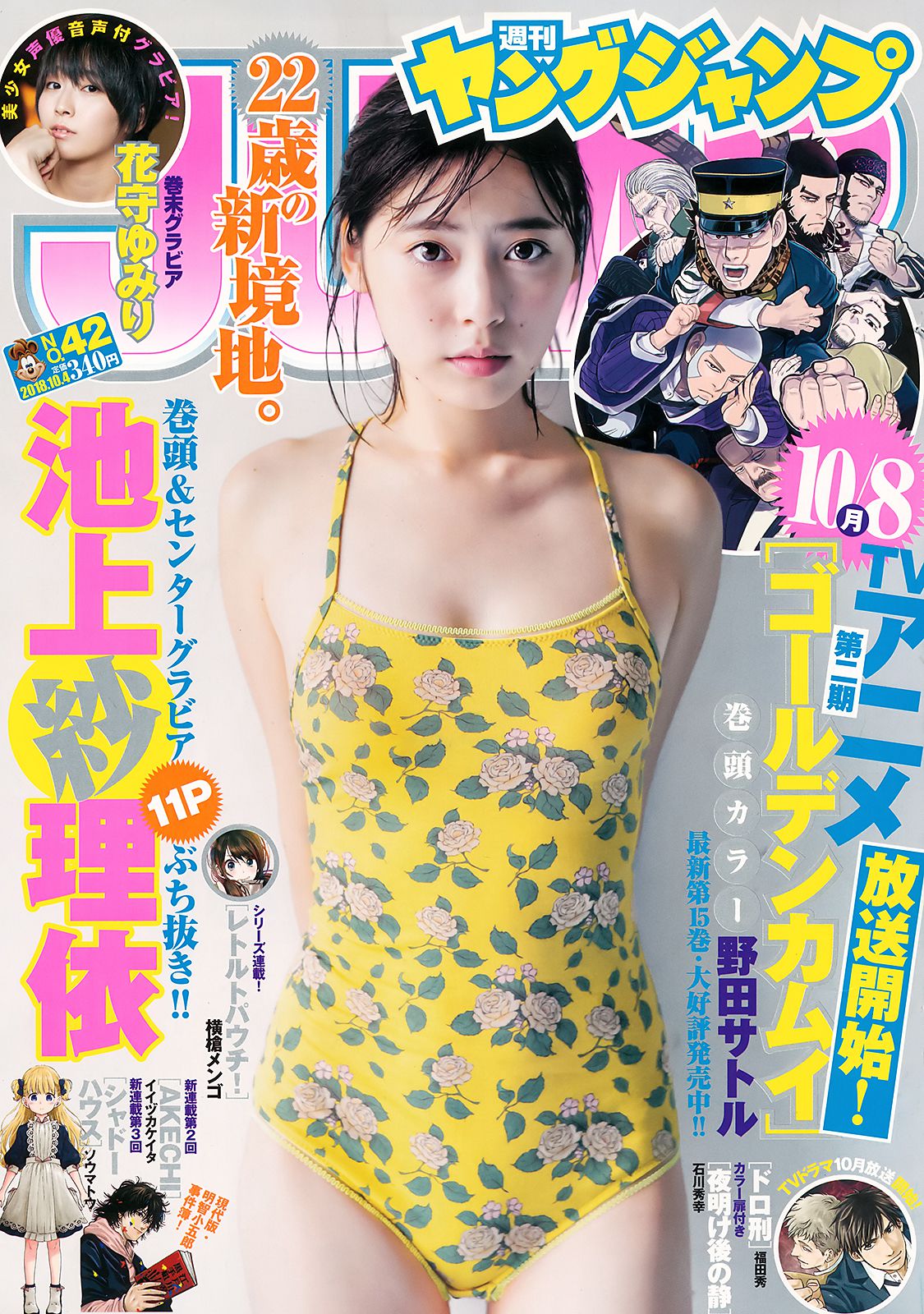 池上紗理依 花守ゆみり  2018年No.42 写真杂志-图0