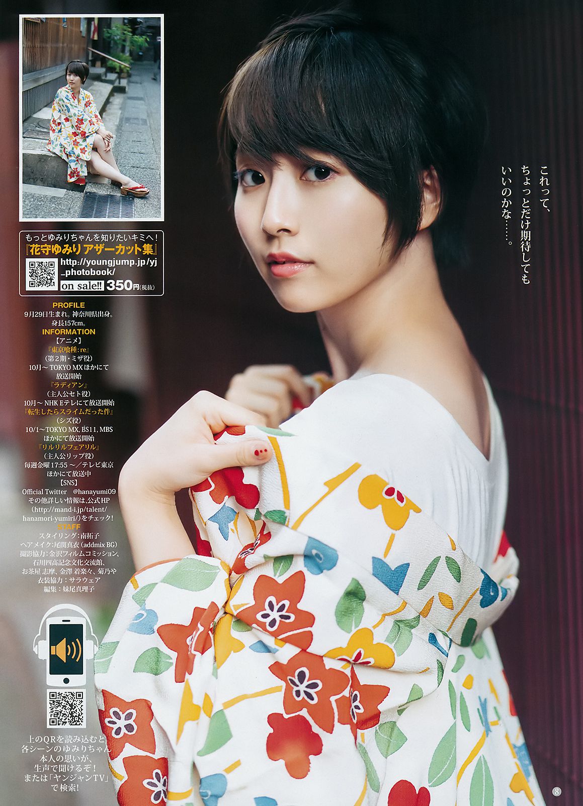 池上紗理依 花守ゆみり  2018年No.42 写真杂志-图16