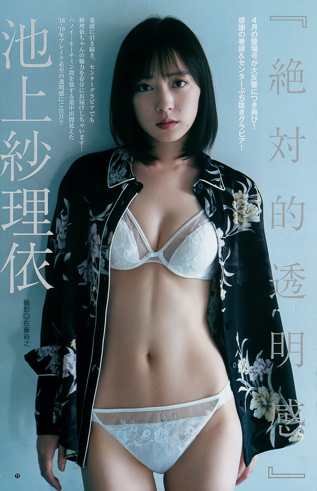 池上紗理依 花守ゆみり  2018年No.42 写真杂志-图8