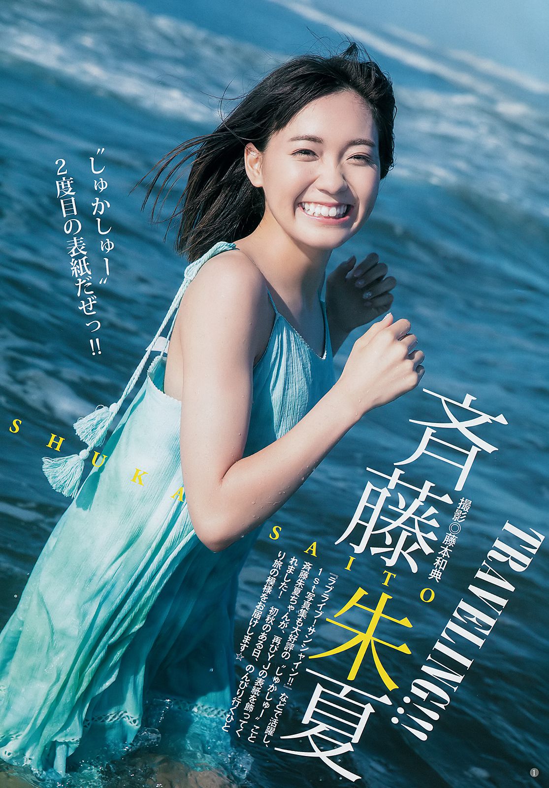 斉藤朱夏 田中えれな  2018年No.43 写真杂志-图1