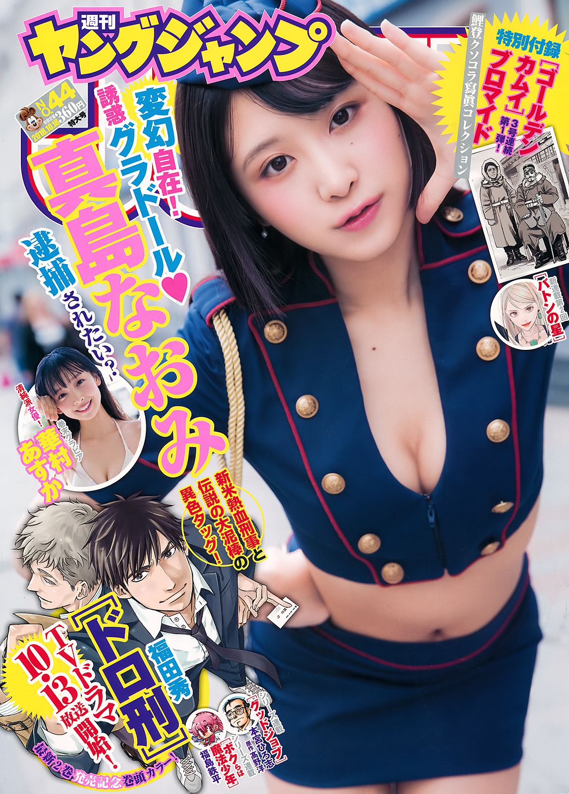 真島なおみ 華村あすか  2018年No.44 写真杂志-图0