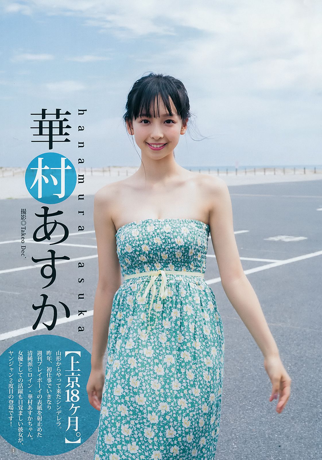 真島なおみ 華村あすか  2018年No.44 写真杂志-图8