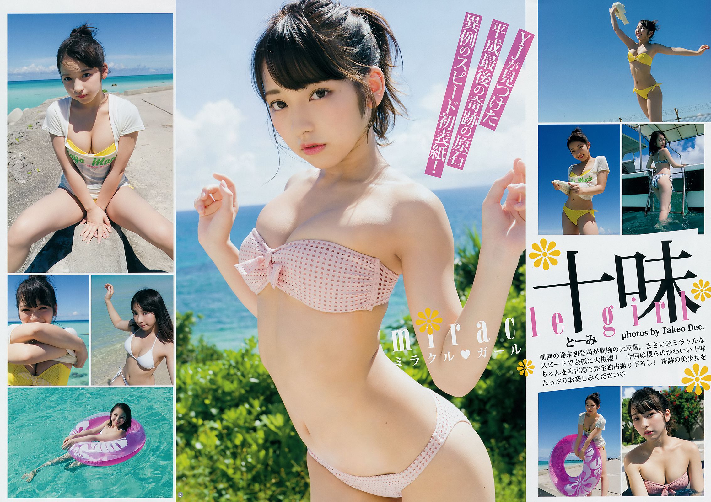 十味 清水綾乃  2018年No.45 写真杂志-图2