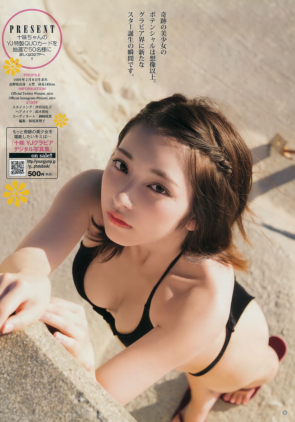 十味 清水綾乃  2018年No.45 写真杂志-图6