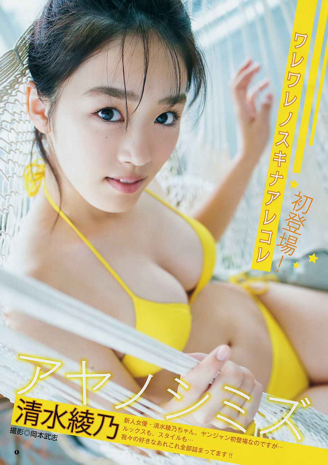 十味 清水綾乃  2018年No.45 写真杂志-图7