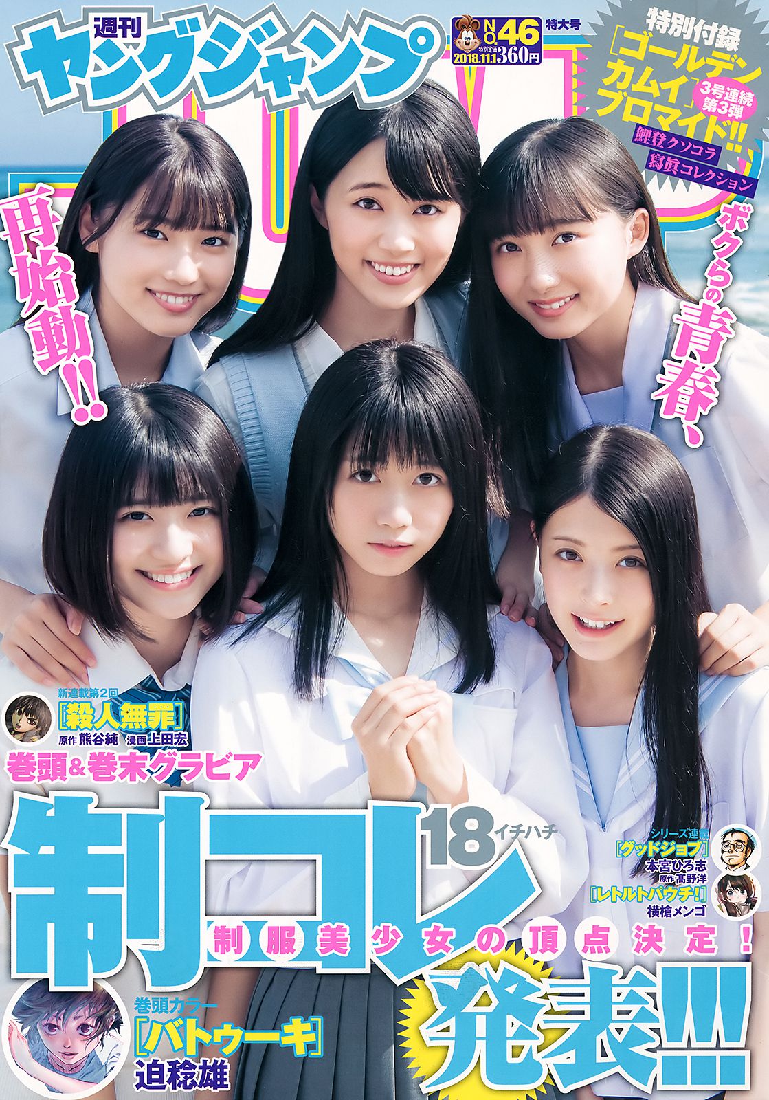 山田南実 来栖りん  2018年No.46 写真杂志-图0
