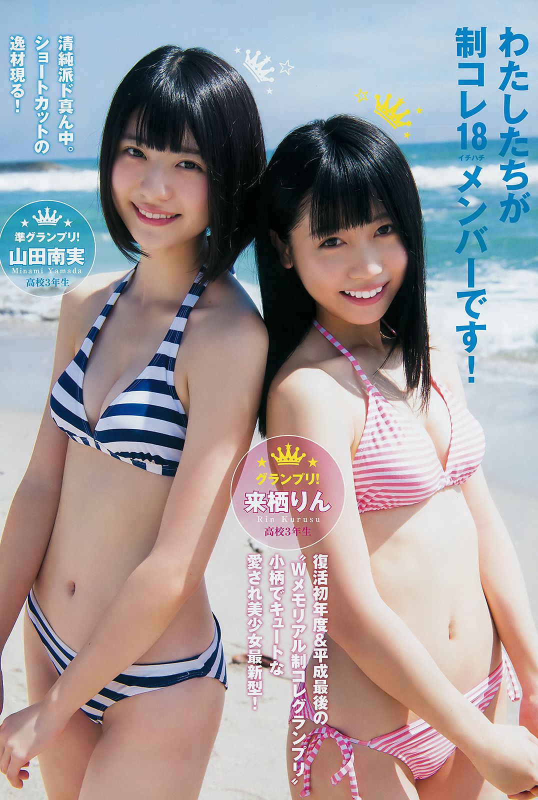 山田南実 来栖りん  2018年No.46 写真杂志-图3