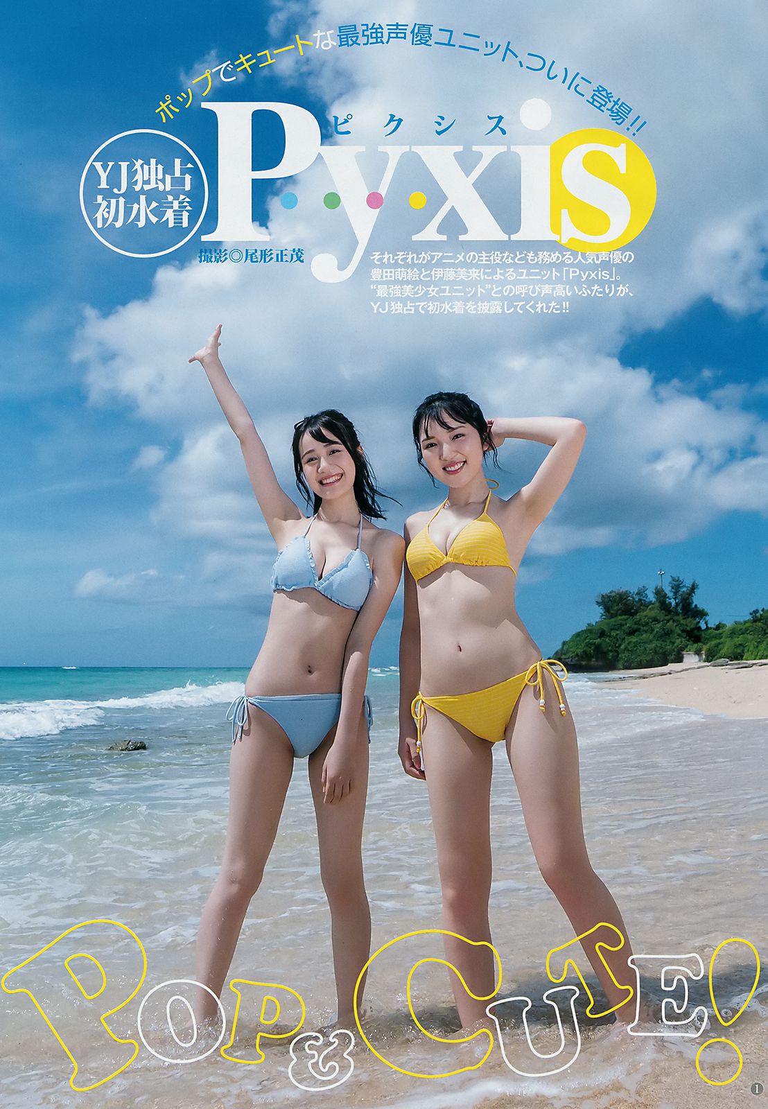 伊藤美来 丰田萌绘 森咲智美  2018年No.47 写真杂志-图1