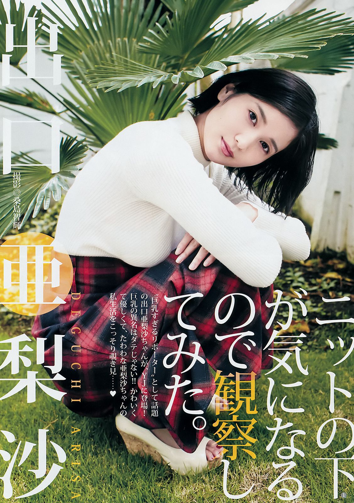 今田美桜 関根優那 出口亜梨沙  2018年No.48 写真杂志-图9