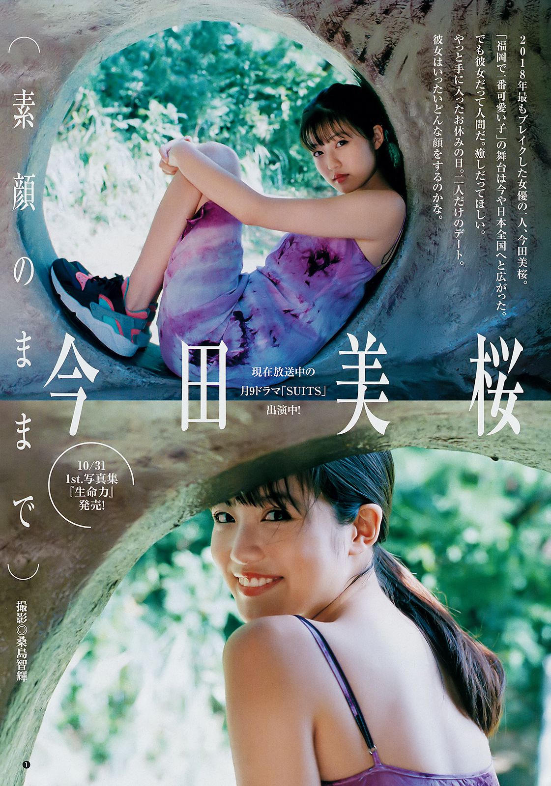 今田美桜 関根優那 出口亜梨沙  2018年No.48 写真杂志-图1