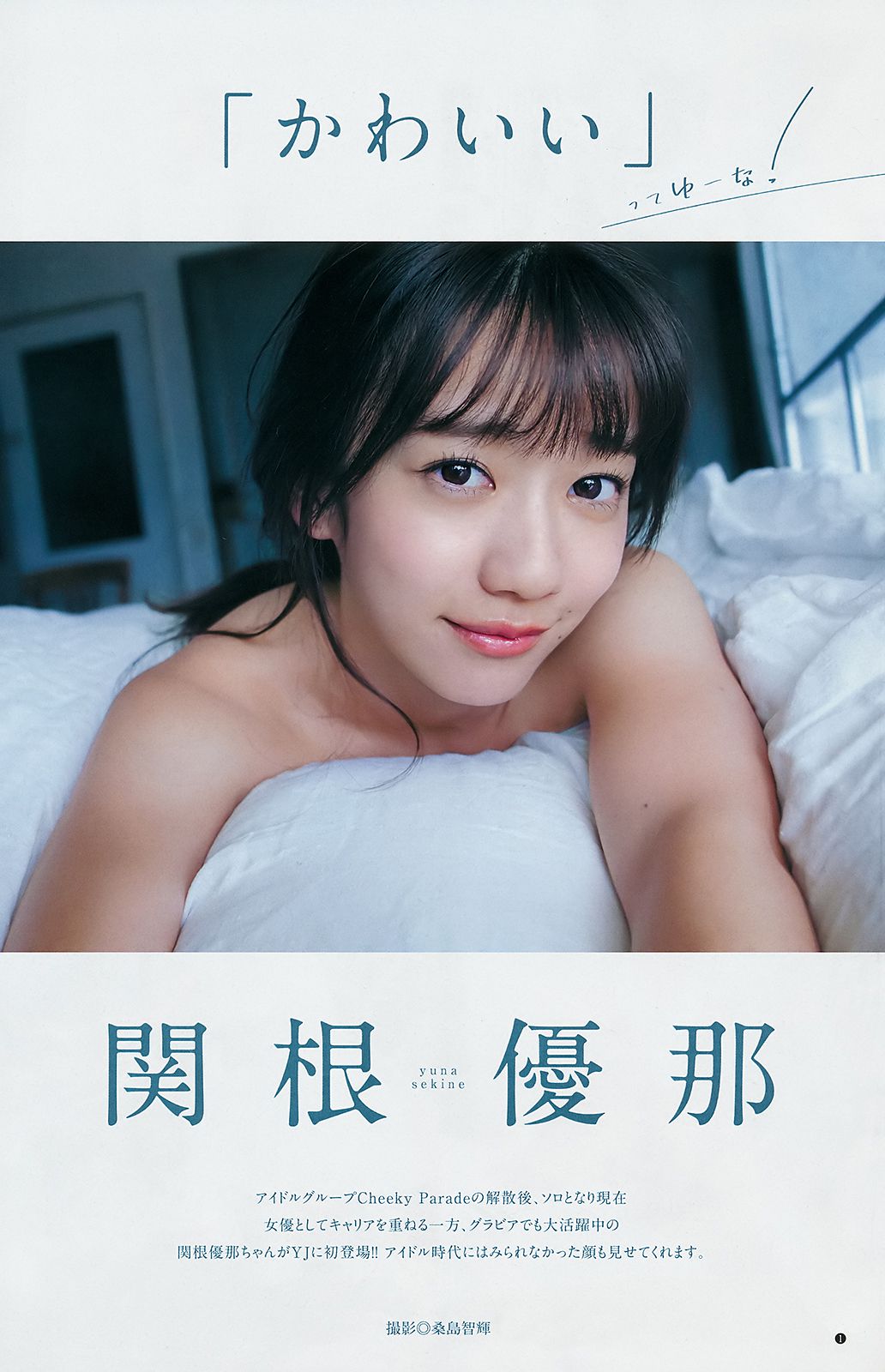 今田美桜 関根優那 出口亜梨沙  2018年No.48 写真杂志-图6