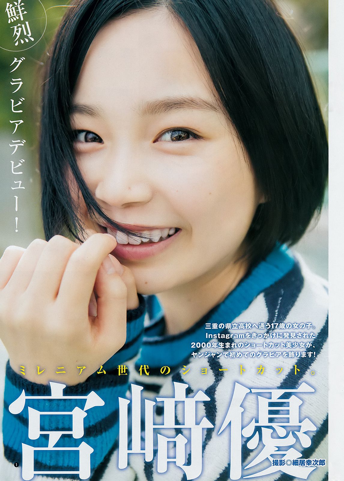 与田祐希 田中えれな 宮﨑優  2018年No.49 写真杂志-图11