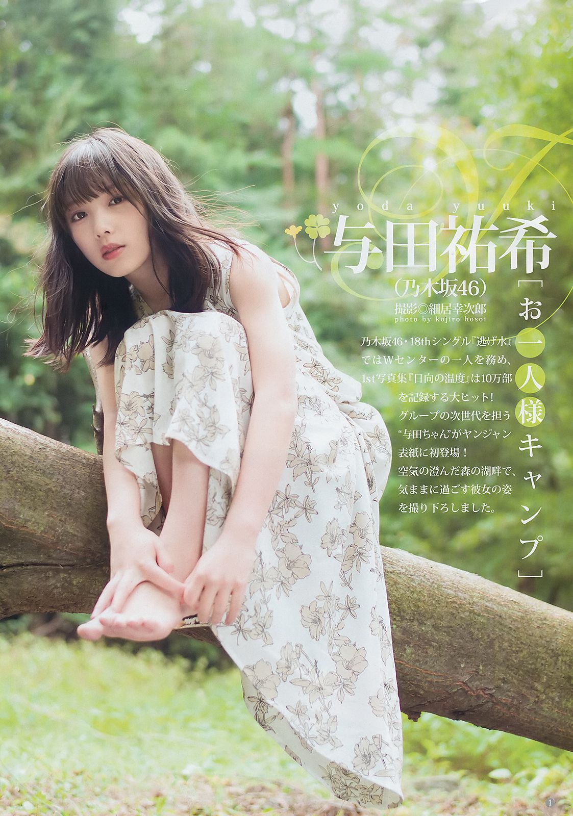 与田祐希 田中えれな 宮﨑優  2018年No.49 写真杂志-图1