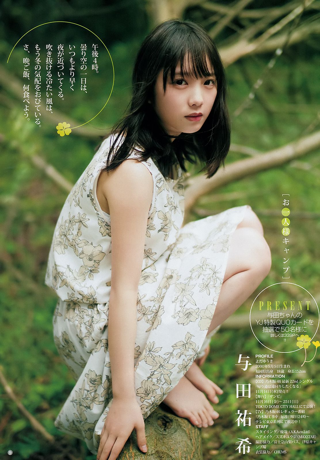 与田祐希 田中えれな 宮﨑優  2018年No.49 写真杂志-图6