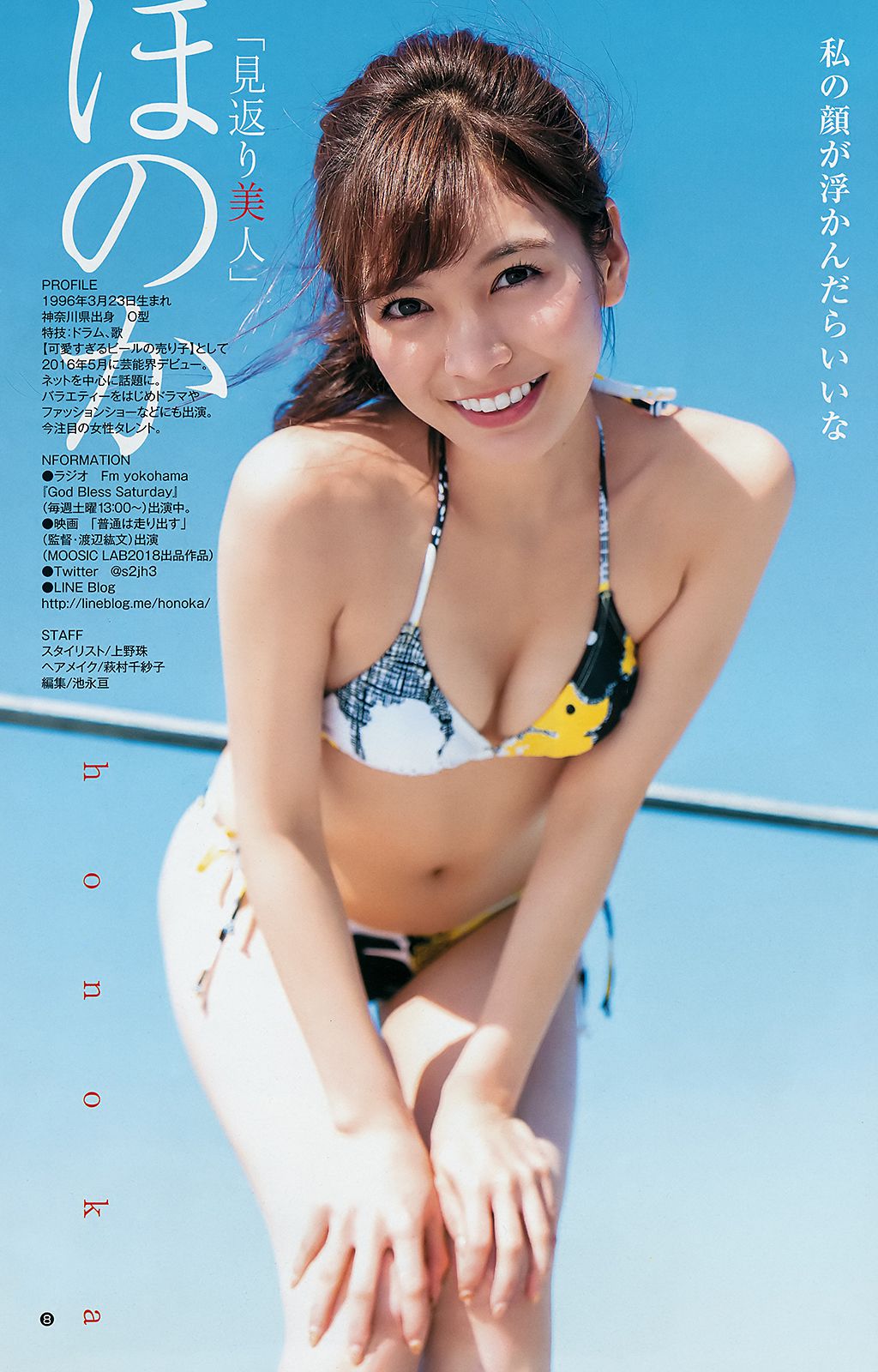 西野七瀬 ほのか 大幡しえり  2018年No.50 写真杂志-图10