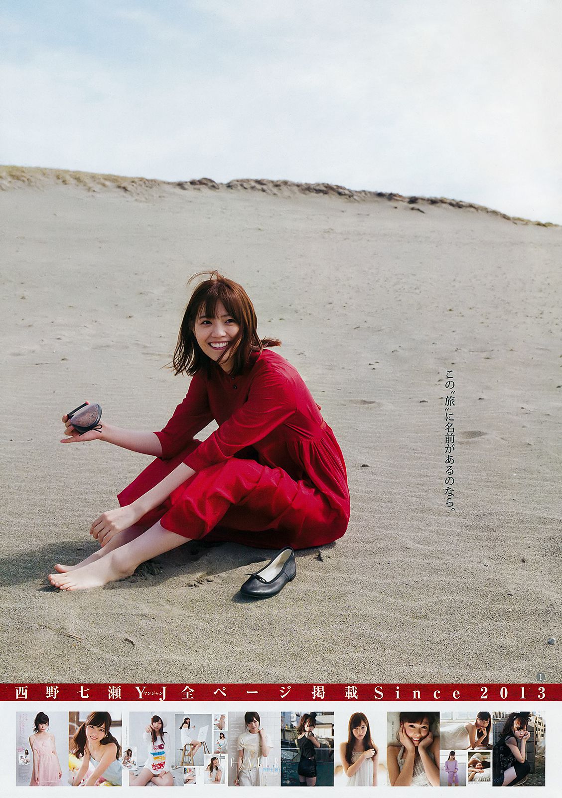 西野七瀬 ほのか 大幡しえり  2018年No.50 写真杂志-图1
