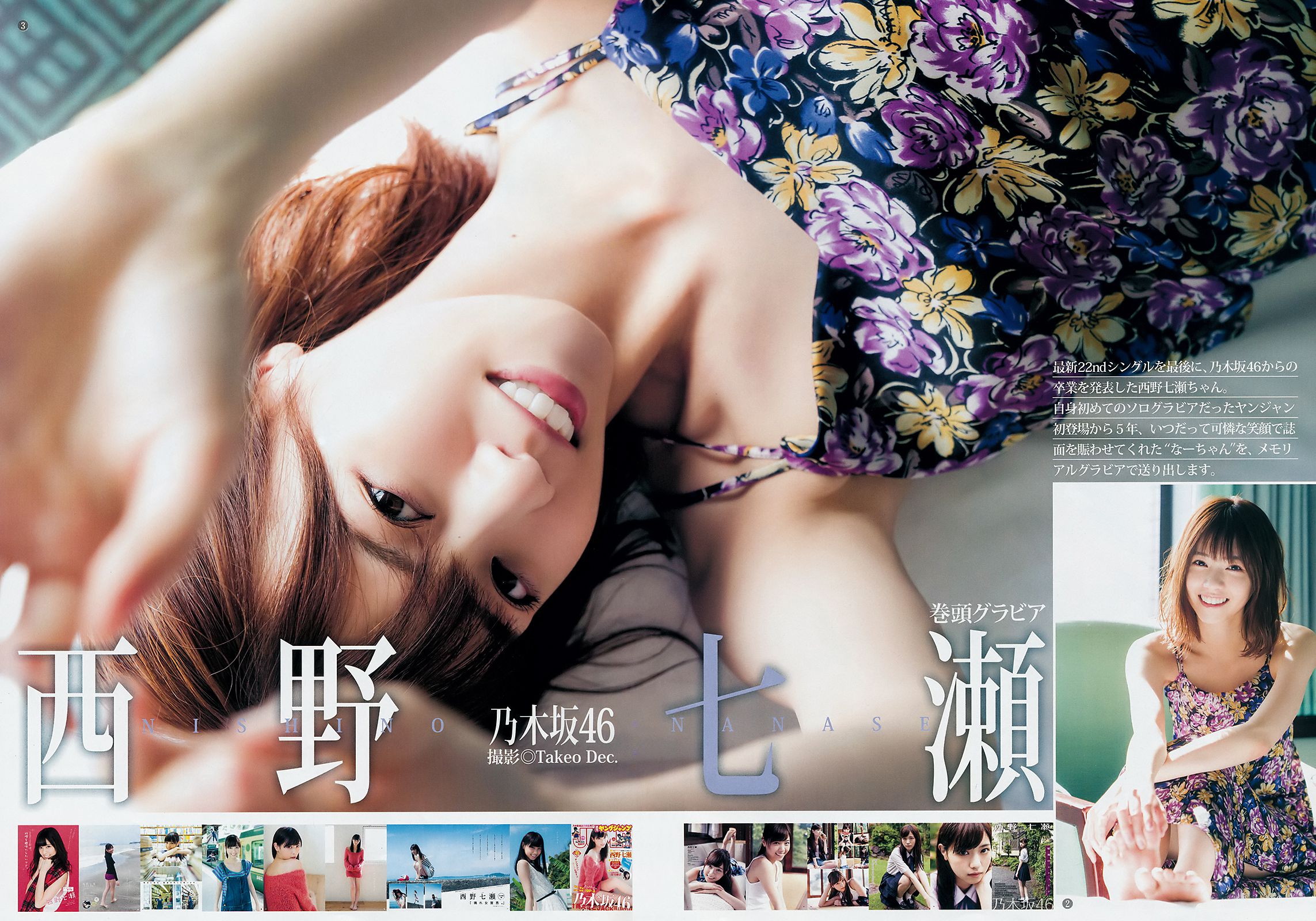 西野七瀬 ほのか 大幡しえり  2018年No.50 写真杂志-图2