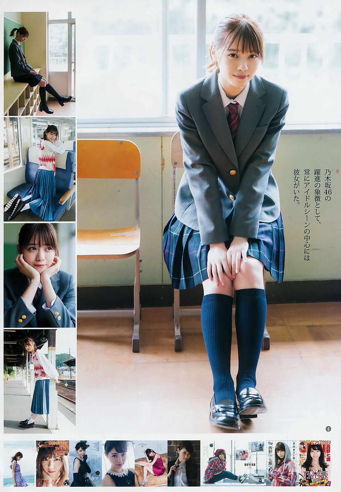 西野七瀬 ほのか 大幡しえり  2018年No.50 写真杂志-图3