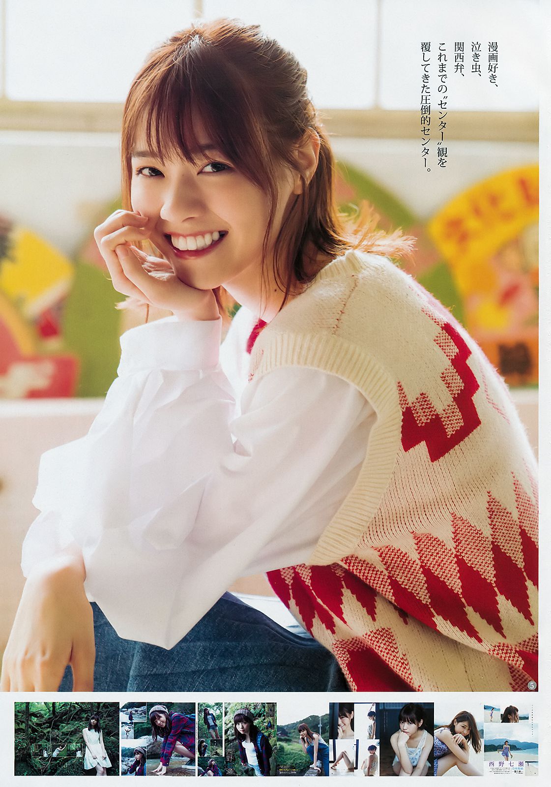 西野七瀬 ほのか 大幡しえり  2018年No.50 写真杂志-图4