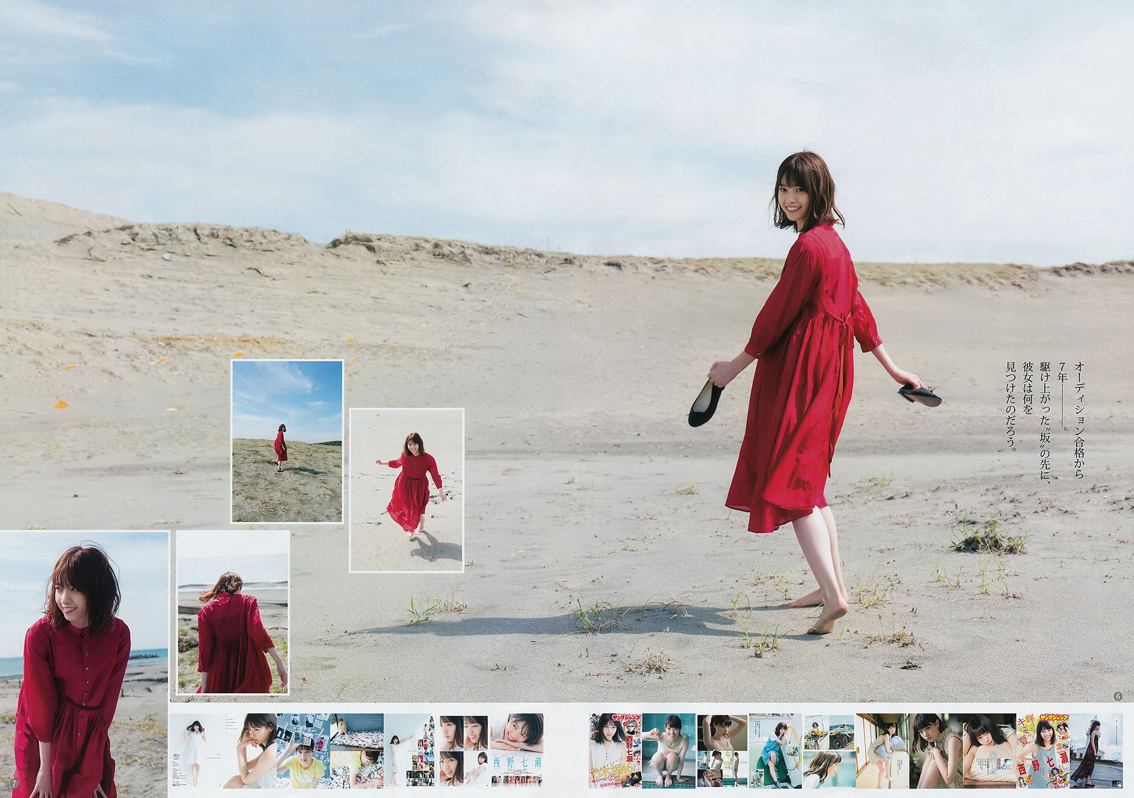 西野七瀬 ほのか 大幡しえり  2018年No.50 写真杂志-图5