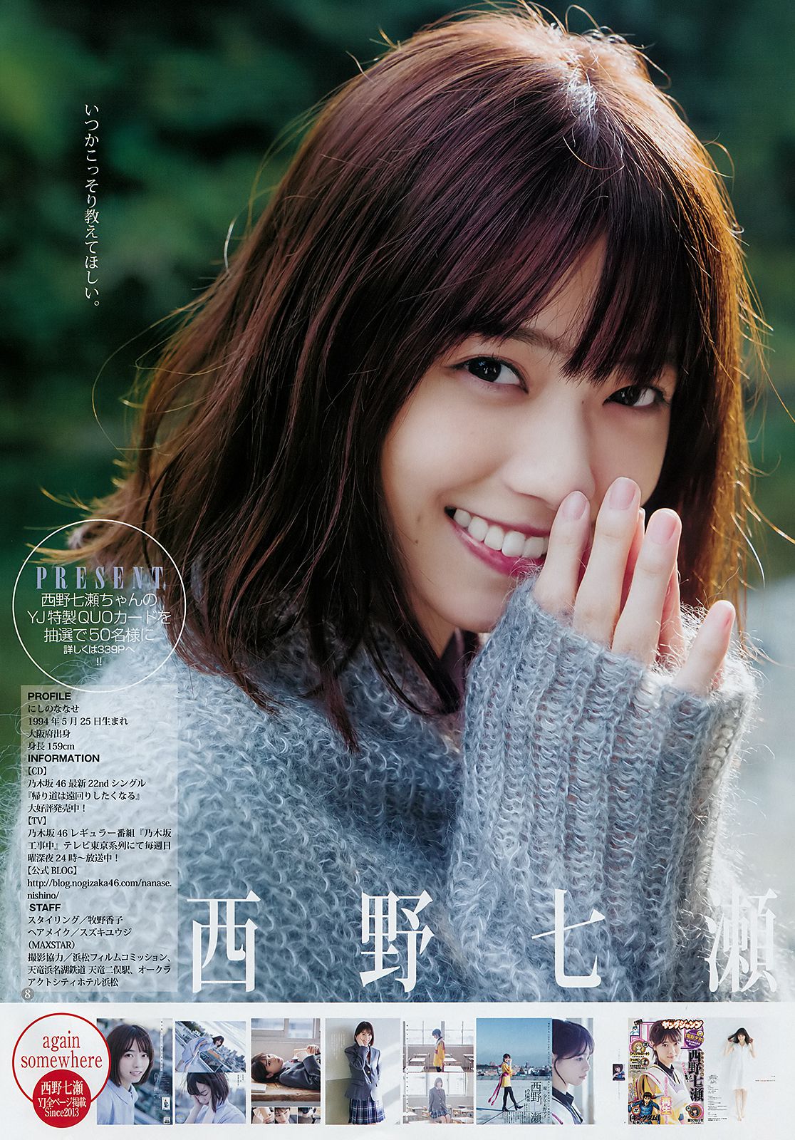 西野七瀬 ほのか 大幡しえり  2018年No.50 写真杂志-图6
