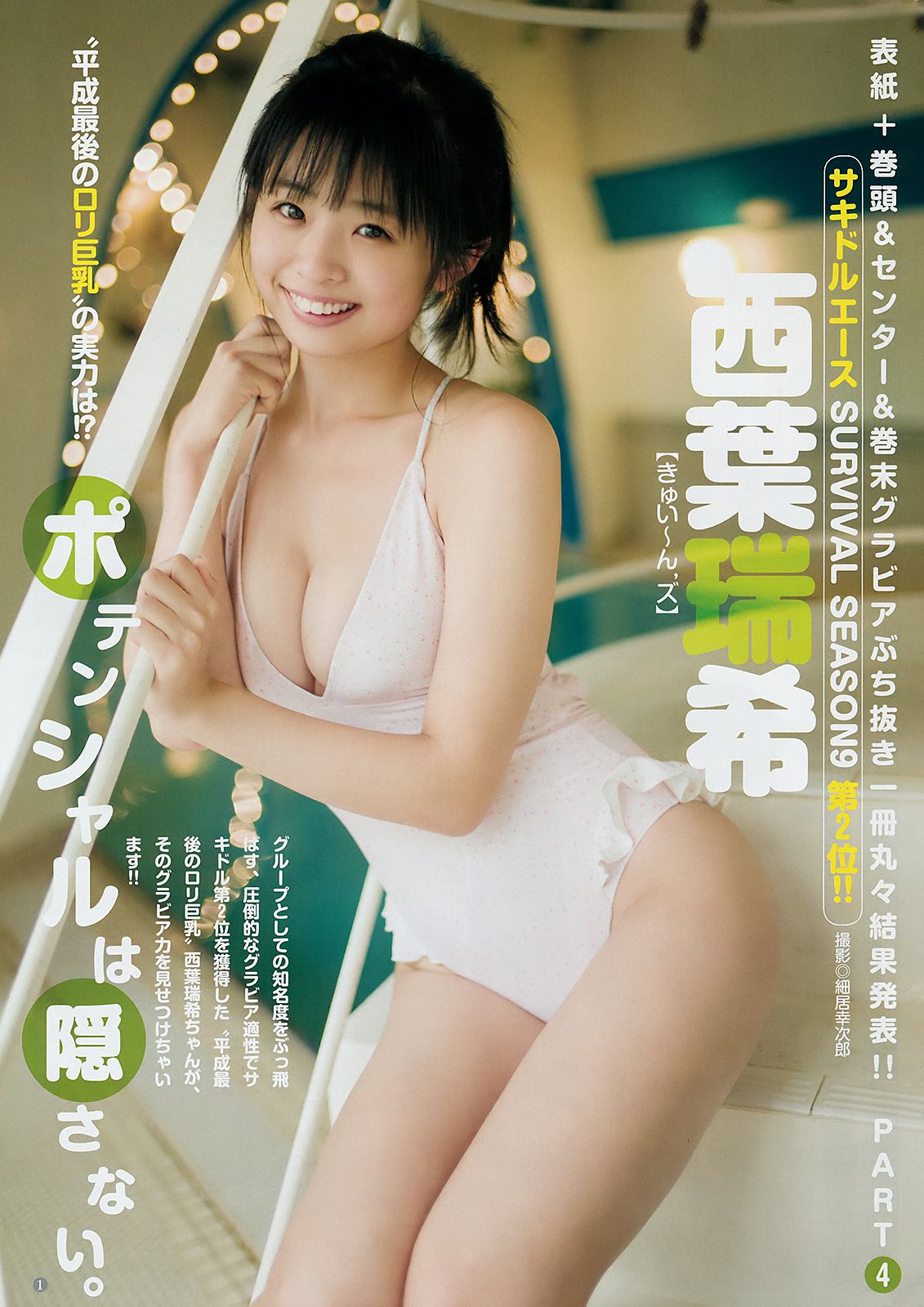 Ni実久里ことの 西ひより 西葉瑞希  2018年No.51 写真杂志-图13