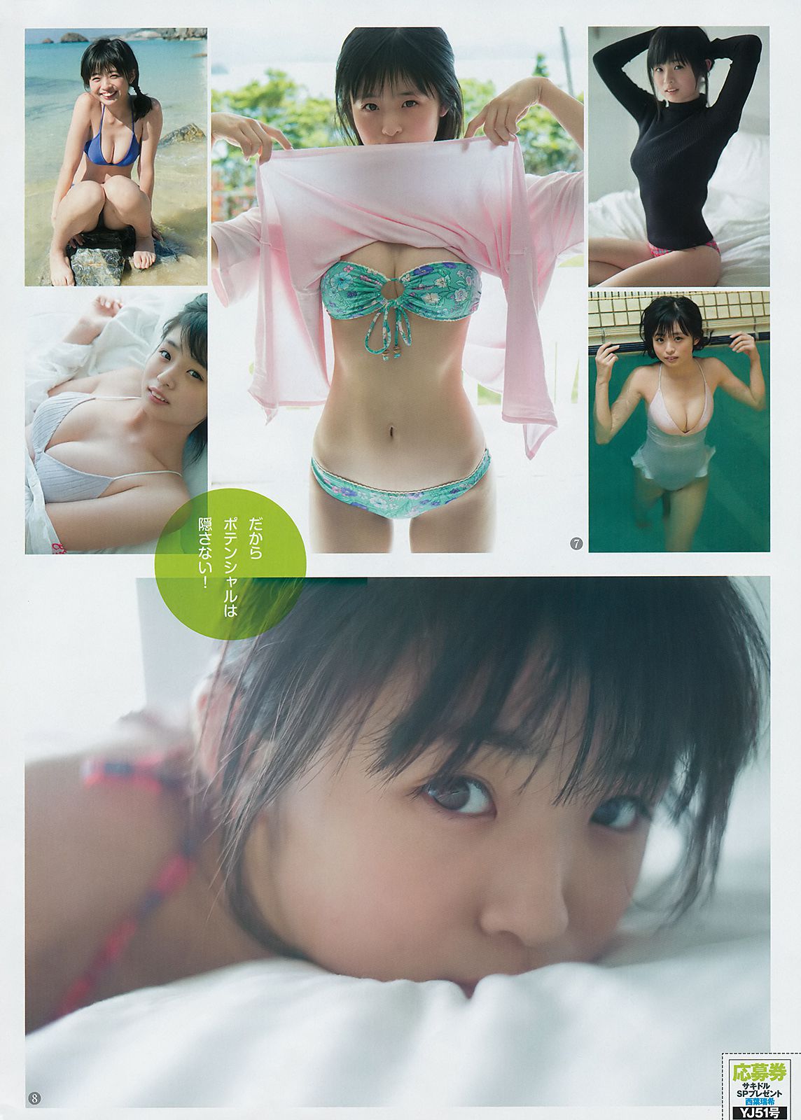 Ni実久里ことの 西ひより 西葉瑞希  2018年No.51 写真杂志-图16