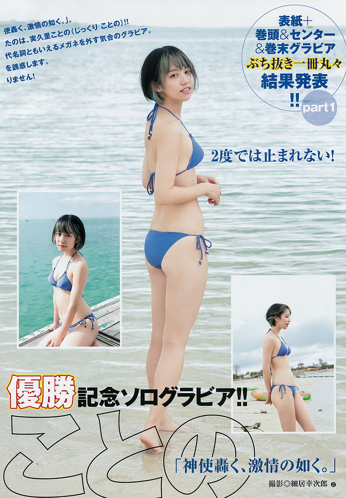 Ni実久里ことの 西ひより 西葉瑞希  2018年No.51 写真杂志-图2