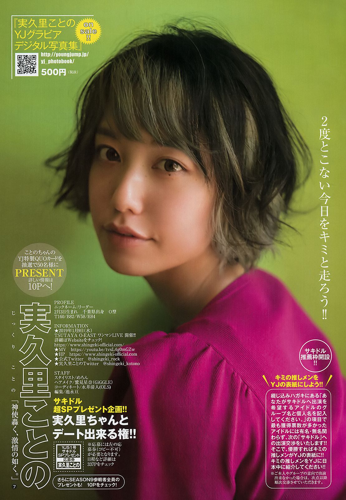 Ni実久里ことの 西ひより 西葉瑞希  2018年No.51 写真杂志-图7