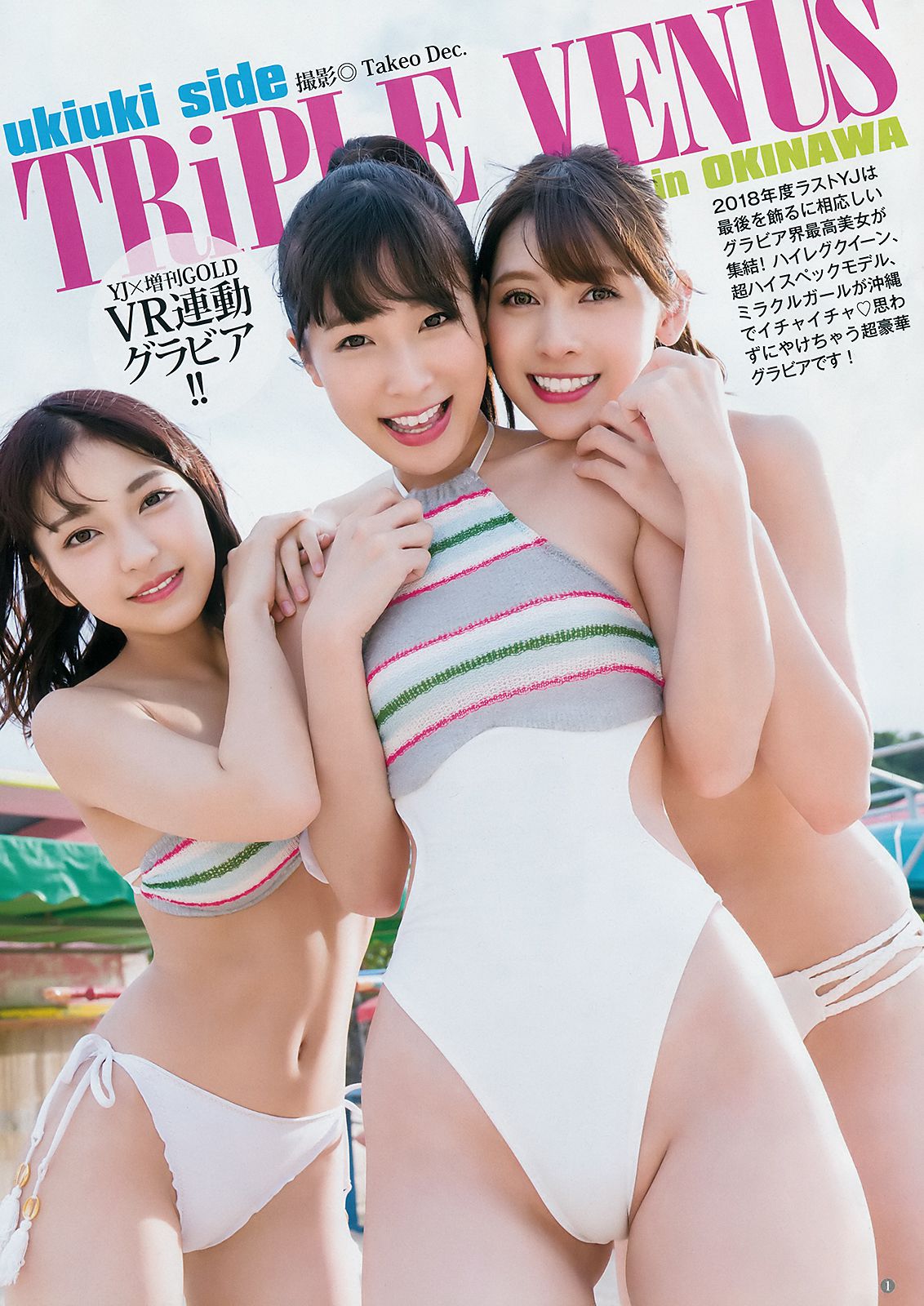 川崎あや アンジェラ芽衣 十味 御寺ゆき  2018年No.52 写真杂志-图1