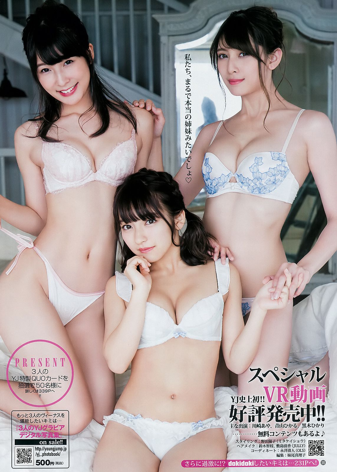 川崎あや アンジェラ芽衣 十味 御寺ゆき  2018年No.52 写真杂志-图5