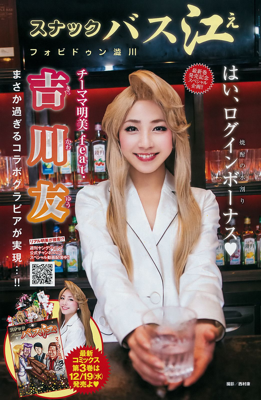 安藤咲桜 長谷川かすみ  2019年No.01 写真杂志-图9
