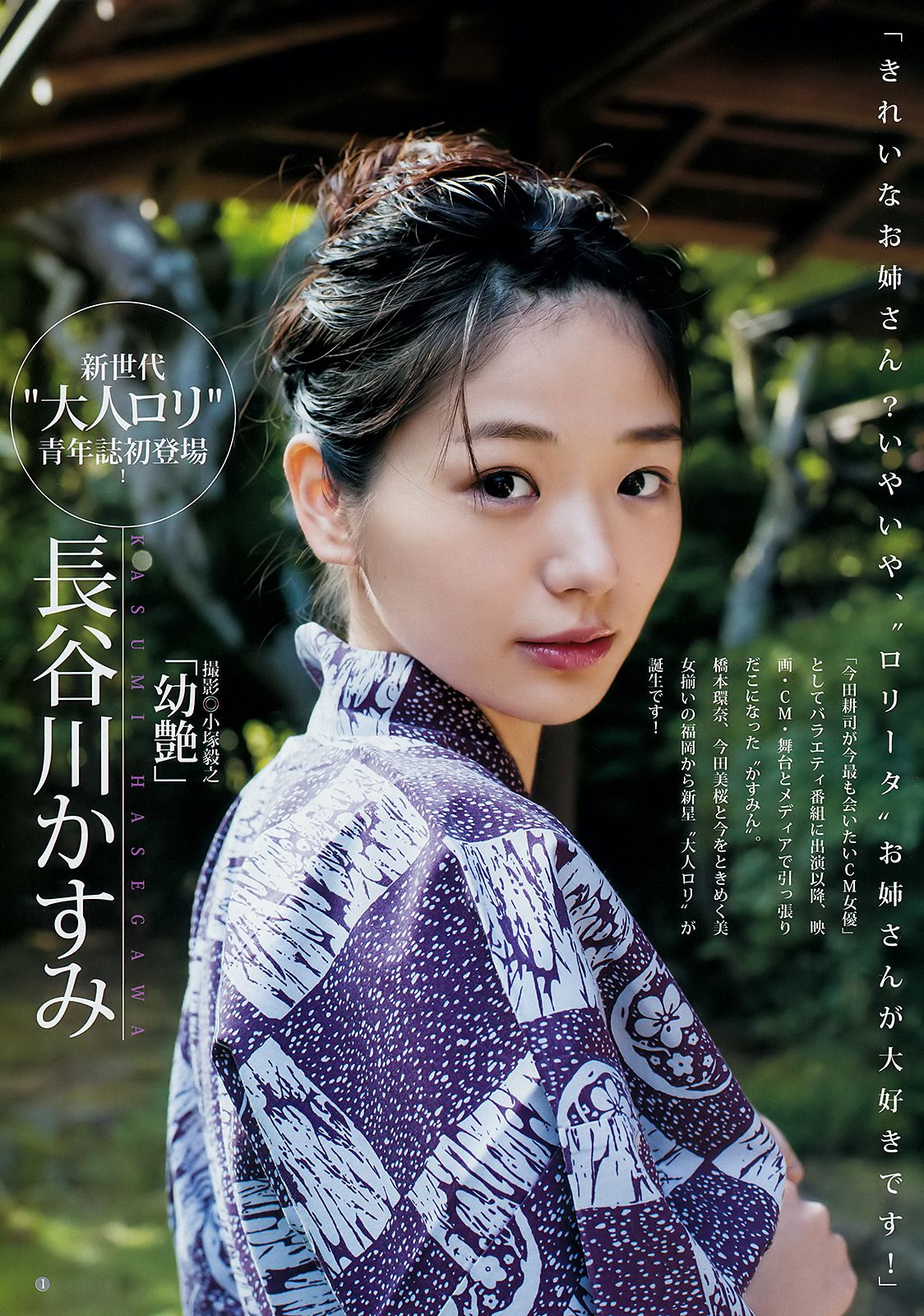 安藤咲桜 長谷川かすみ  2019年No.01 写真杂志-图10