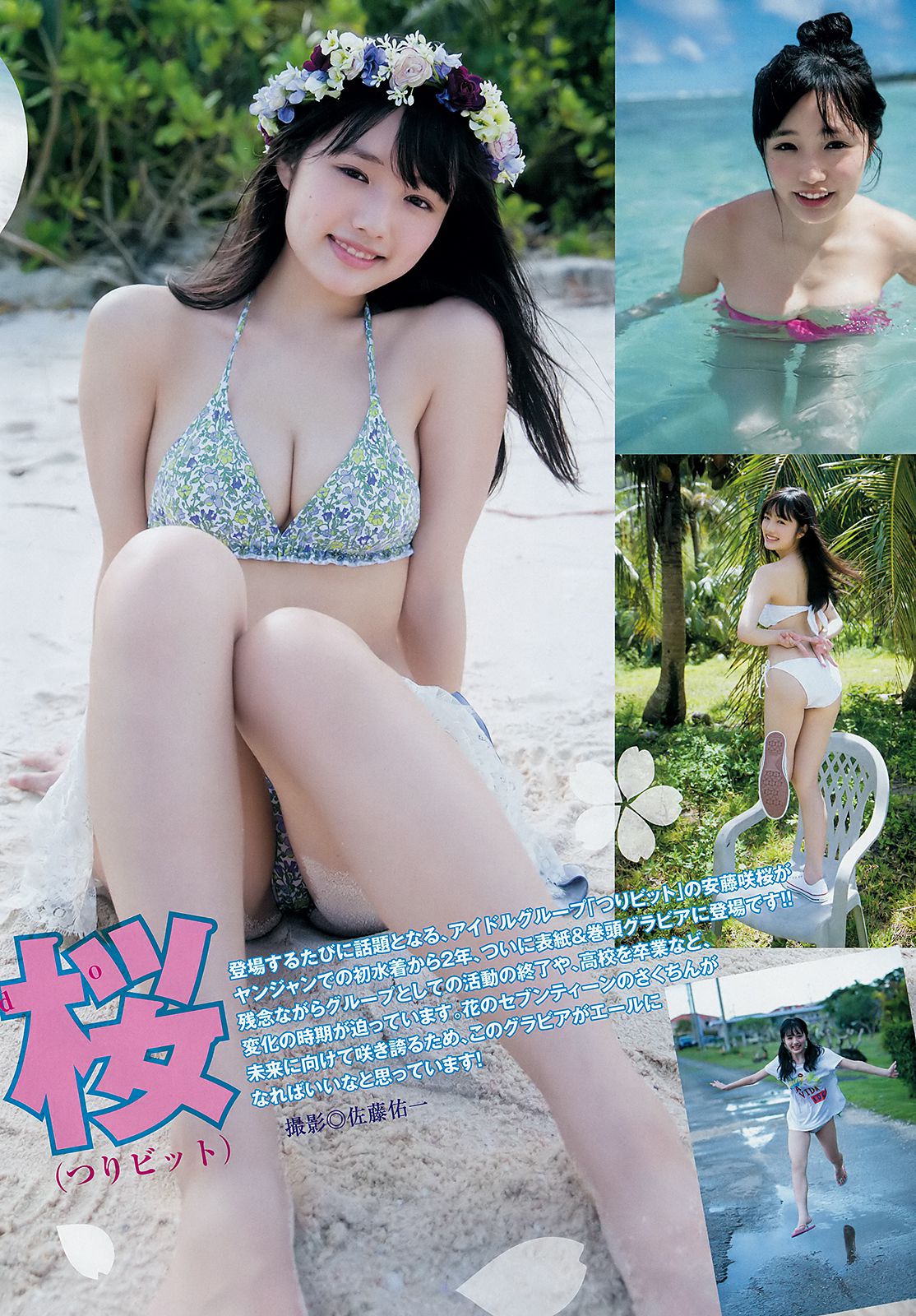 安藤咲桜 長谷川かすみ  2019年No.01 写真杂志-图2