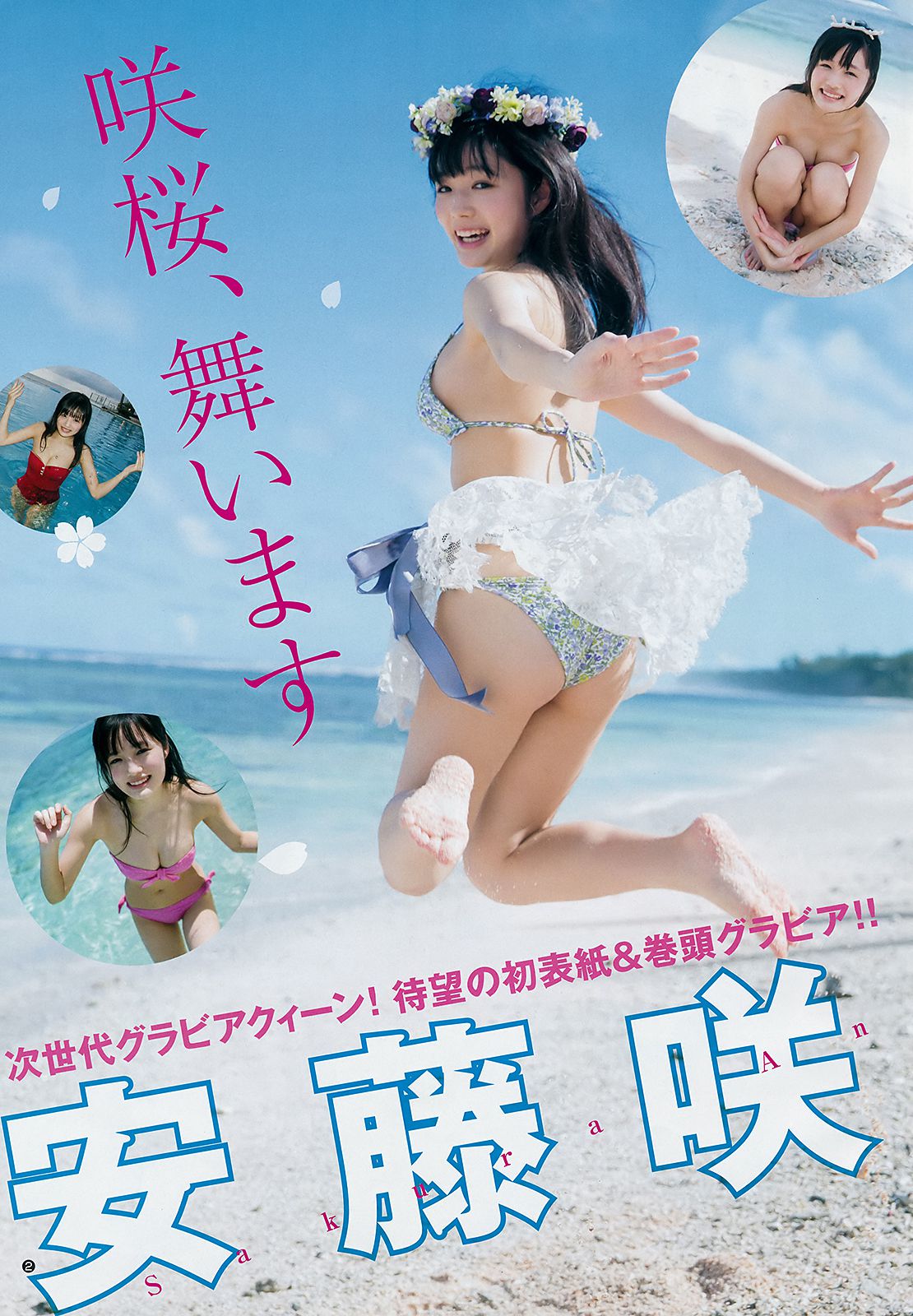 安藤咲桜 長谷川かすみ  2019年No.01 写真杂志-图3