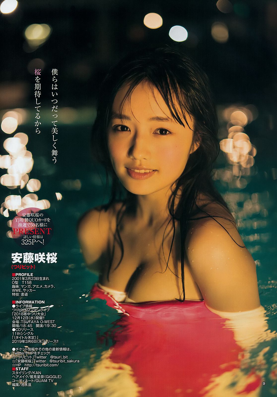 安藤咲桜 長谷川かすみ  2019年No.01 写真杂志-图7