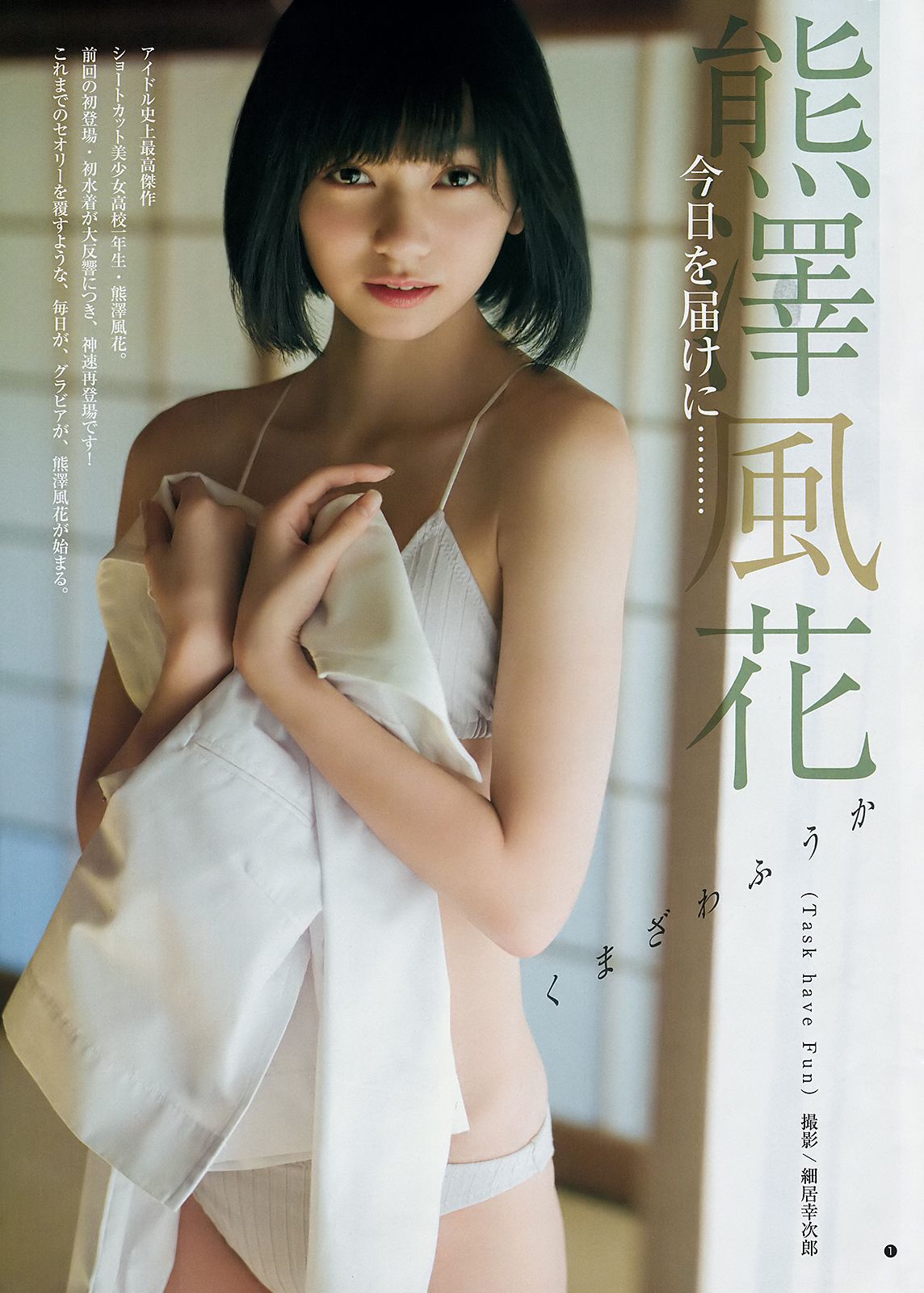 えなこ 熊澤風花  2019年No.02 写真杂志-图8