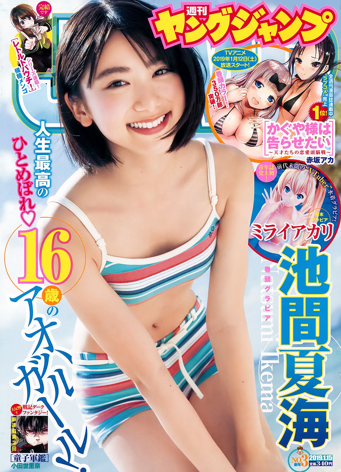 池間夏海 ミライアカリ  2019年No.03 写真杂志-图0