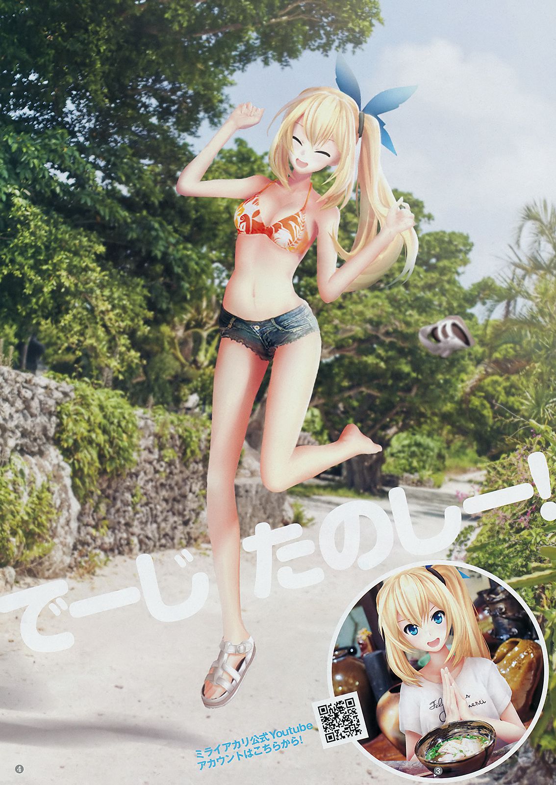 池間夏海 ミライアカリ  2019年No.03 写真杂志-图9