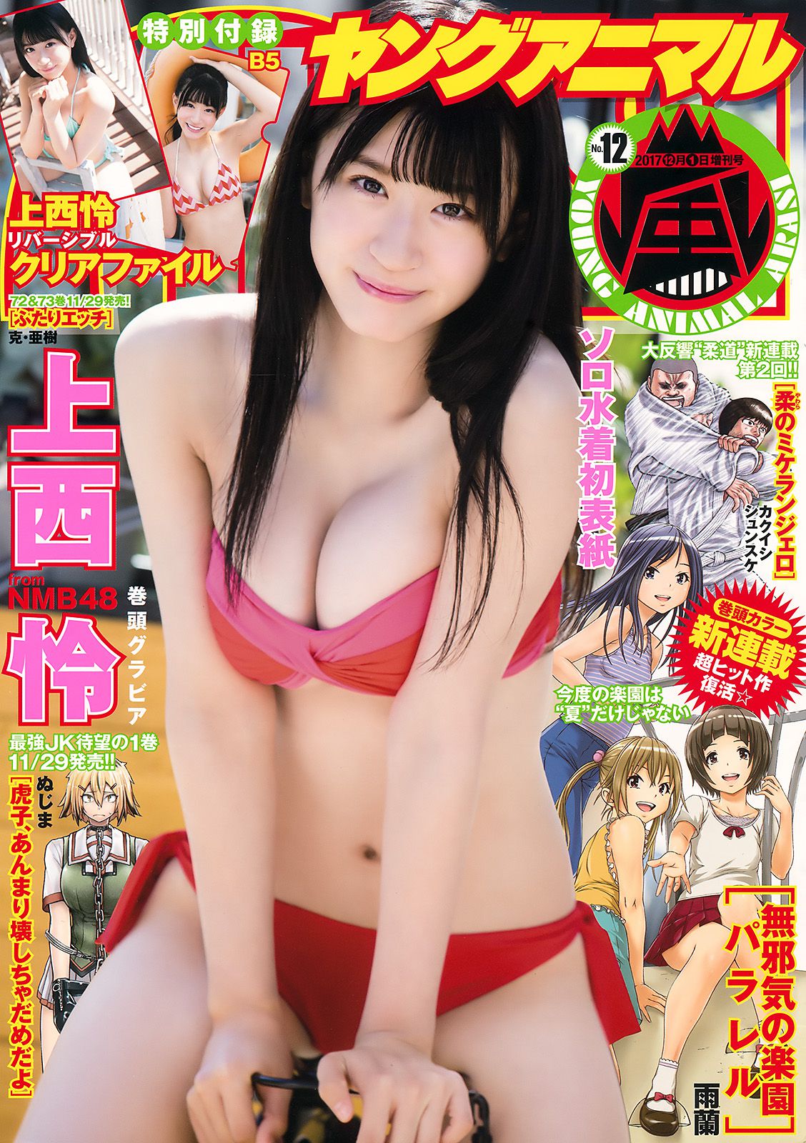 Rei Jonishi 上西怜  岚特刊2017年No.12 写真杂志-图0
