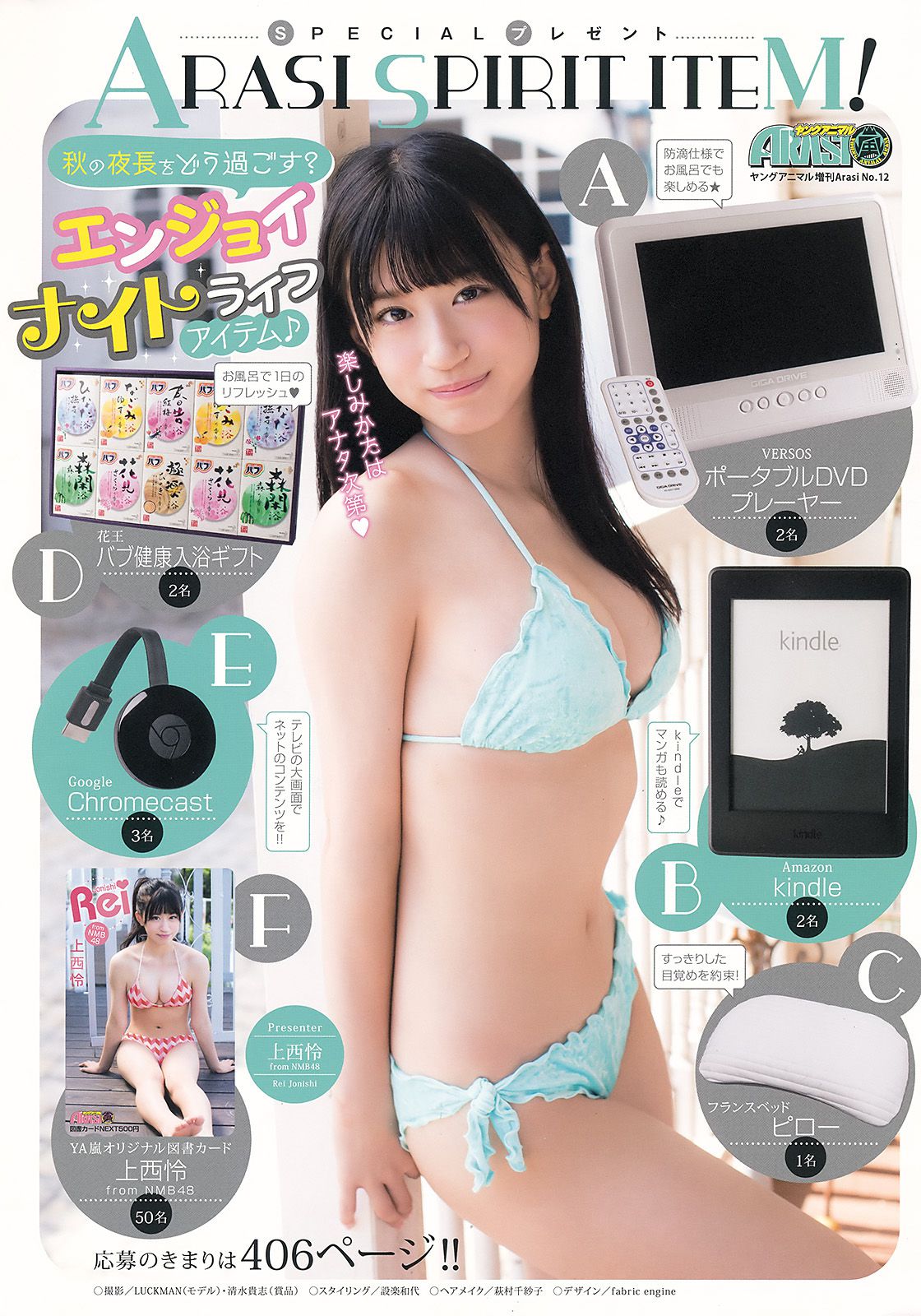 Rei Jonishi 上西怜  岚特刊2017年No.12 写真杂志-图1